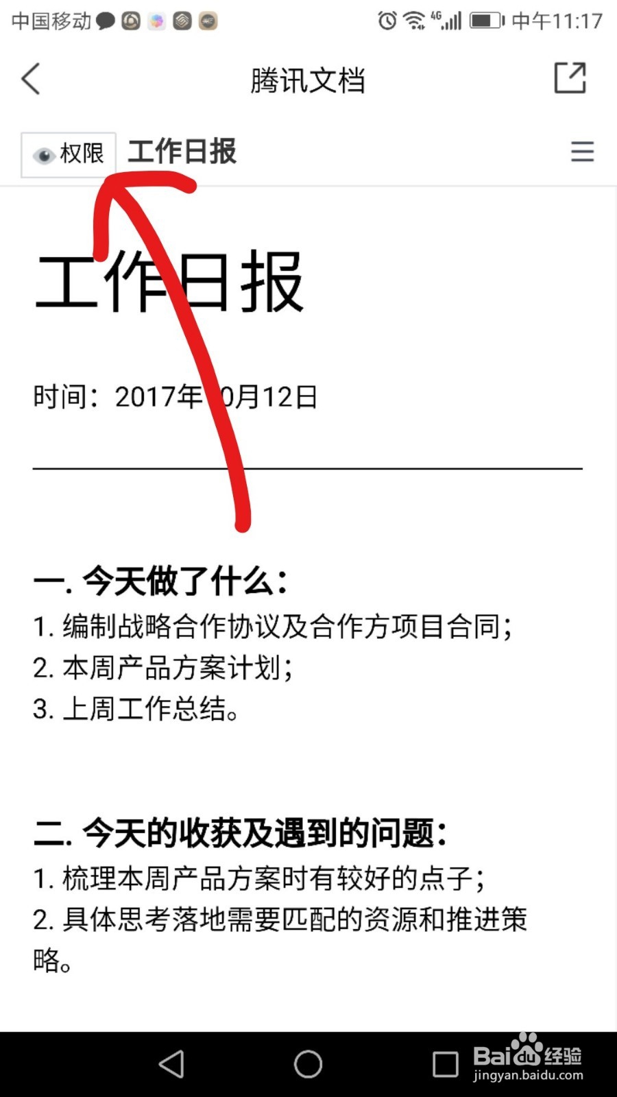 腾讯文档怎么用