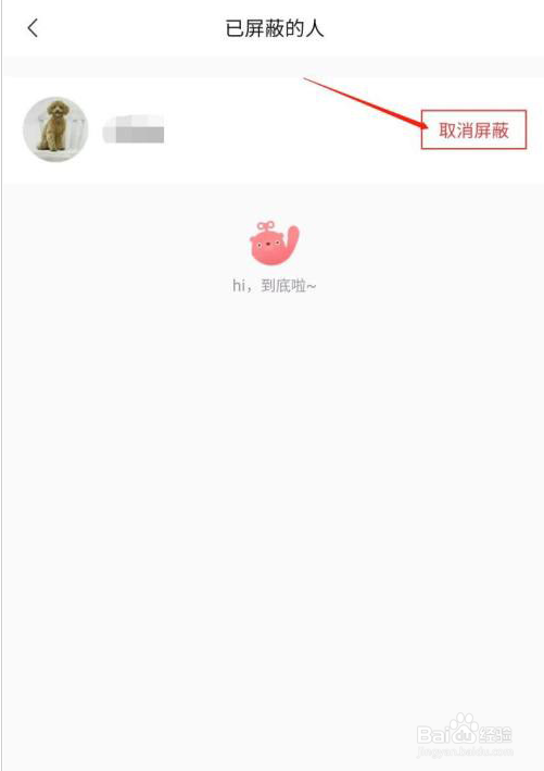 转转怎么取消屏蔽