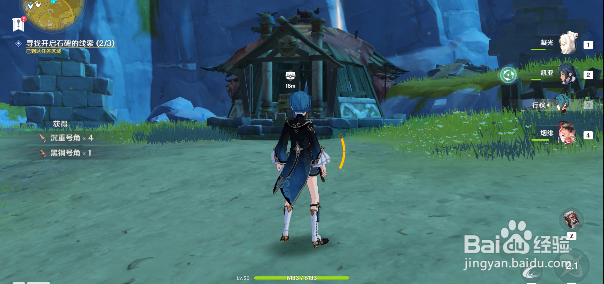 原神世界任务“开启石碑的线索“攻略