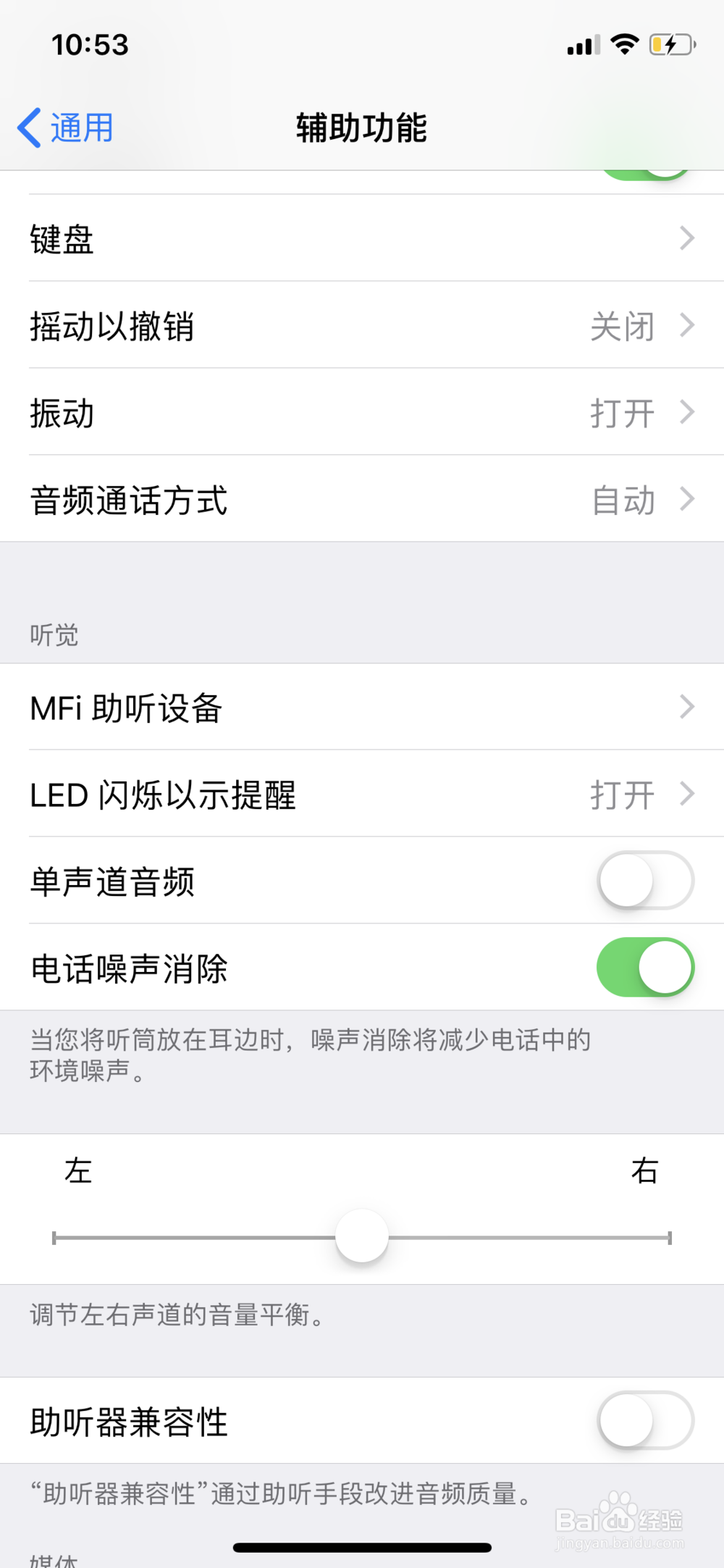 苹果手机开启来电闪光灯