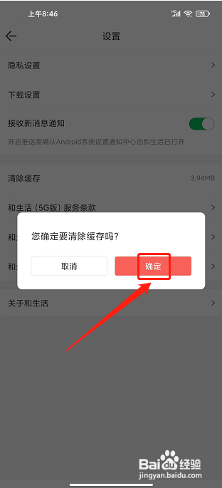 和生活app怎么清除缓存