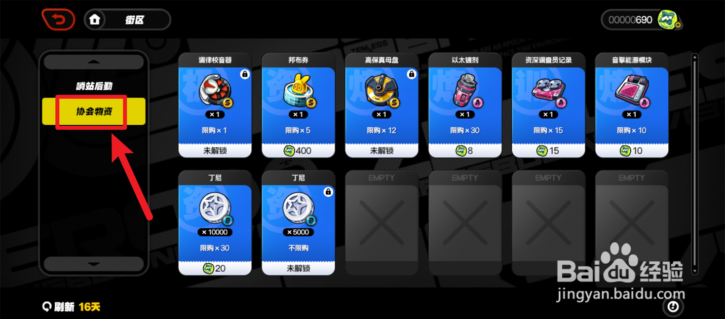 绝区零怎么进入协会物资