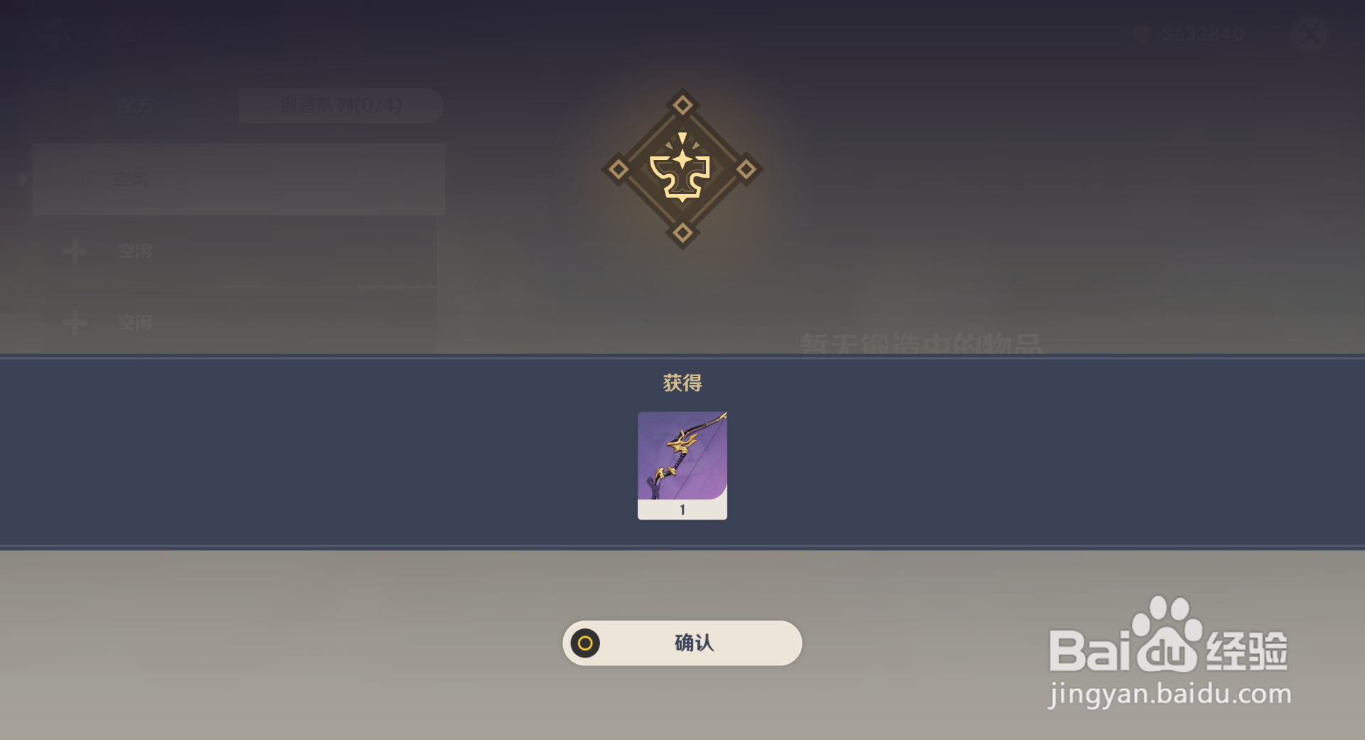 原神怎么获得破魔之弓