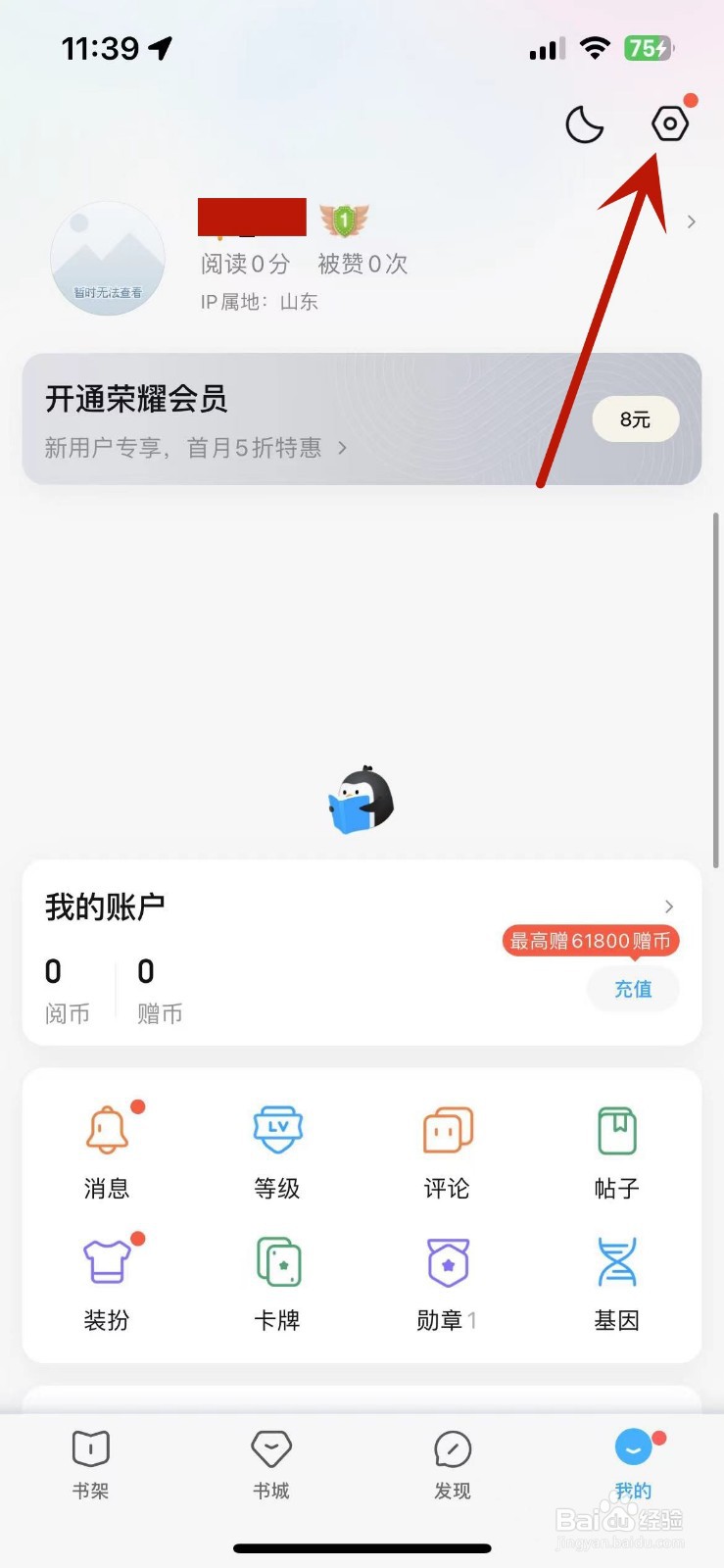 QQ阅读怎么打开我的小Q