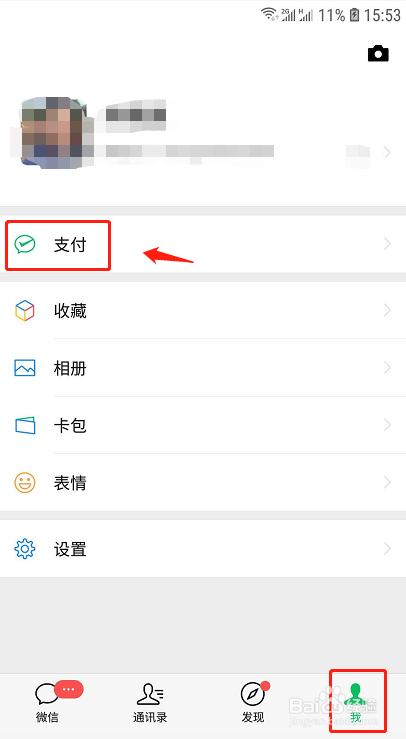 微信如何开启手势密码？