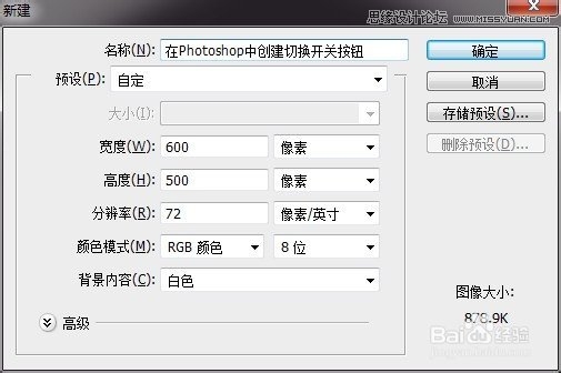 教你用Photoshop来绘制立体质感的网页开关按钮