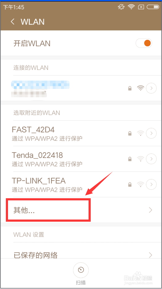 怎样连接隐藏的wifi网络手机连wifi设置