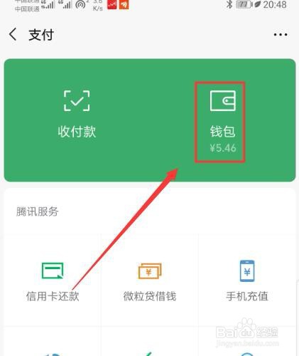 微信如何实现转账给QQ