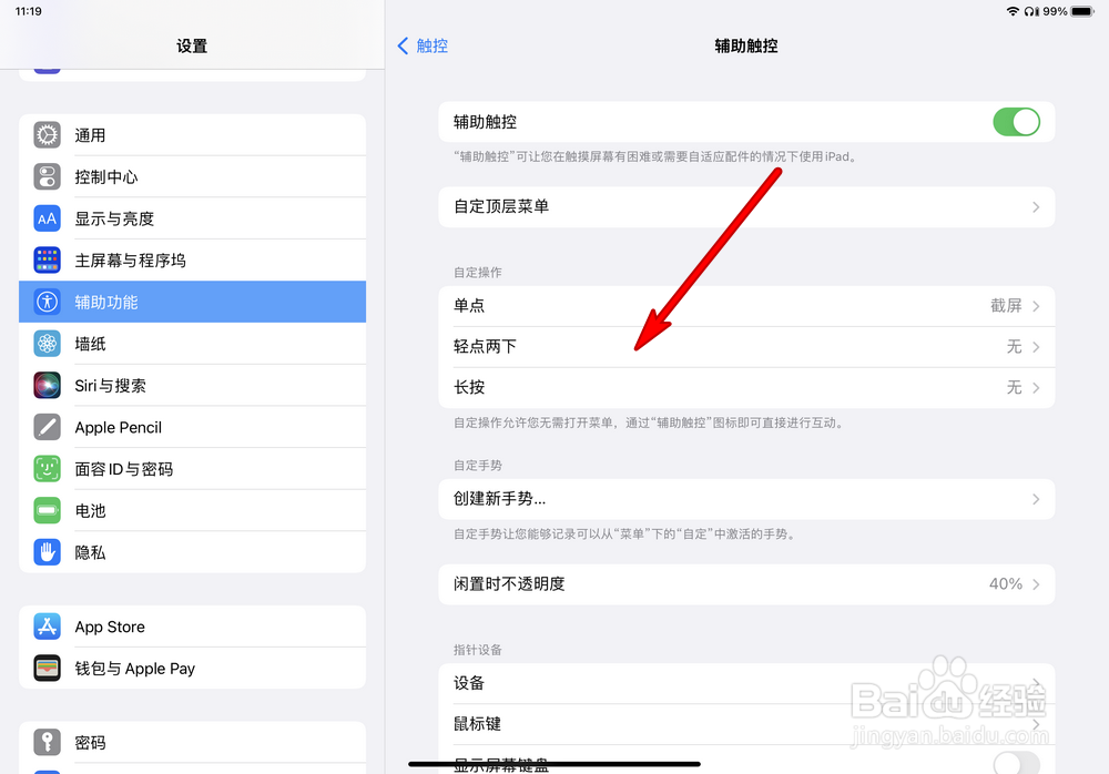 ipad怎么截屏轻点两下点哪里