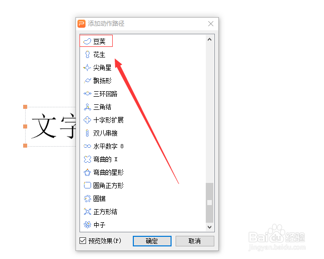 如何让文字沿着豆荚图形运动