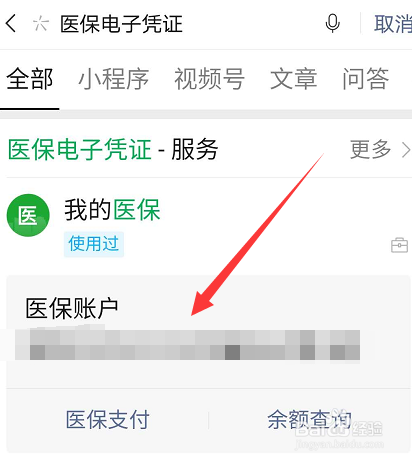 微信怎麼查醫保卡餘額