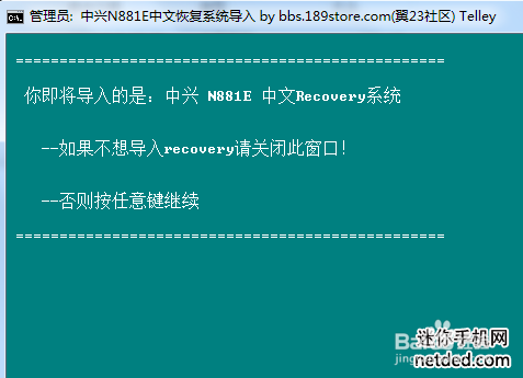 中兴n881e刷入recovery的教程