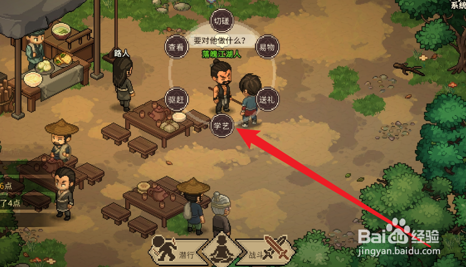 大侠立志传怎么学习机关能力