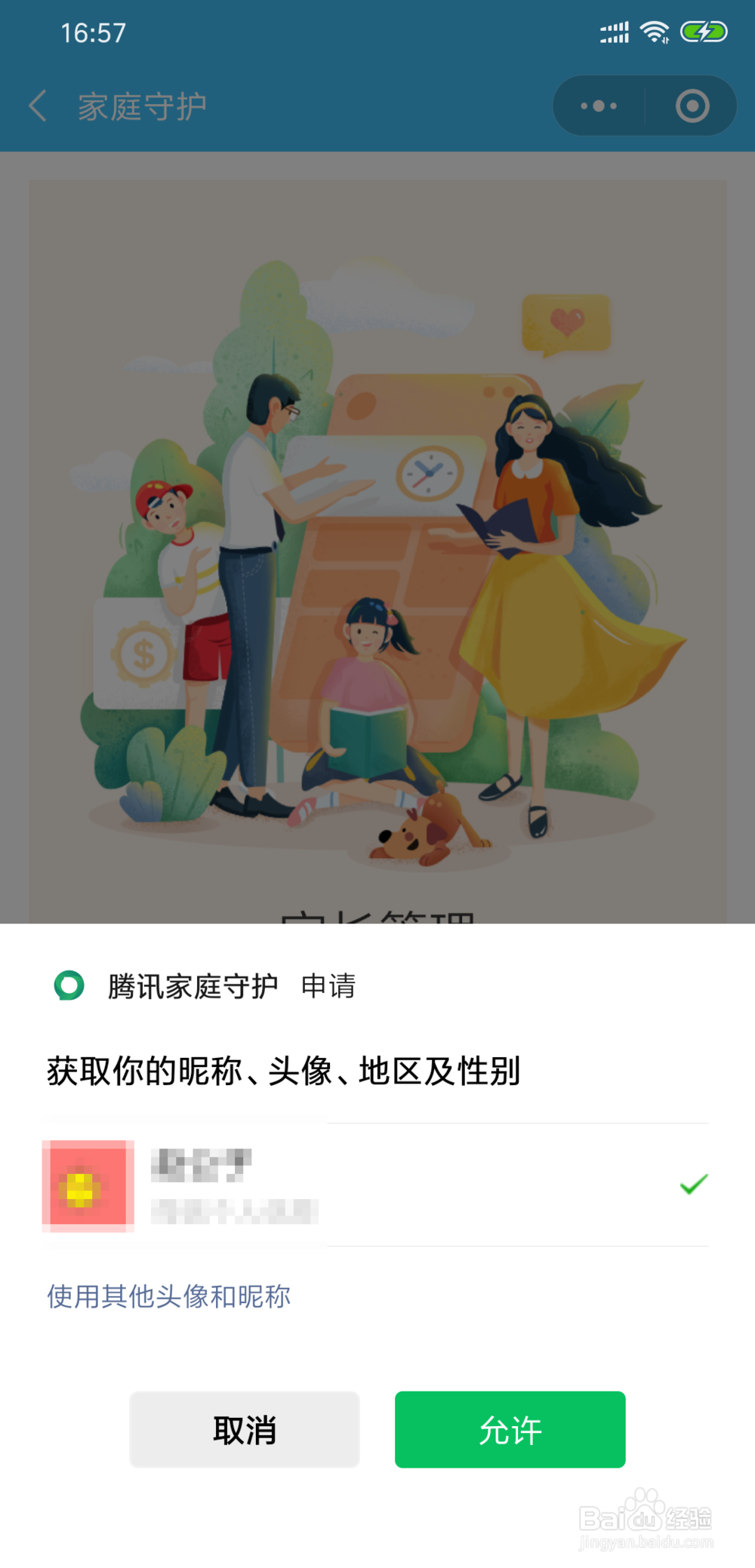 成长守护平台怎么绑定