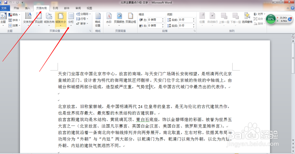 word文档如何分栏