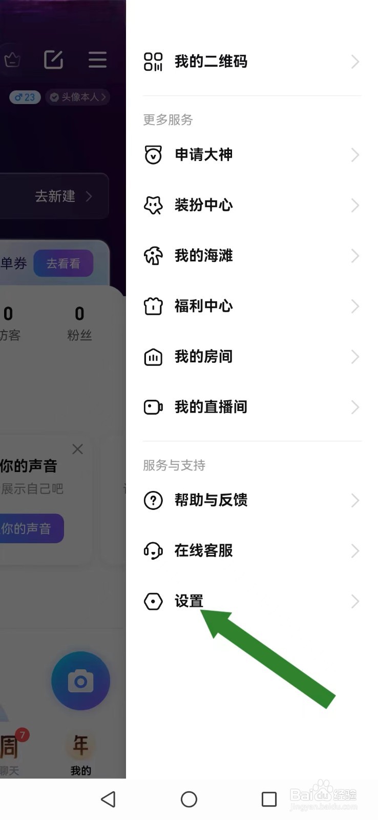 【比心 】怎么不让陌生人看到我的房间实时情况