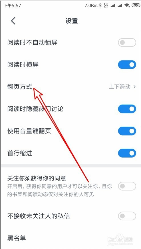微信读书怎么样设置左右滑动的翻页方式