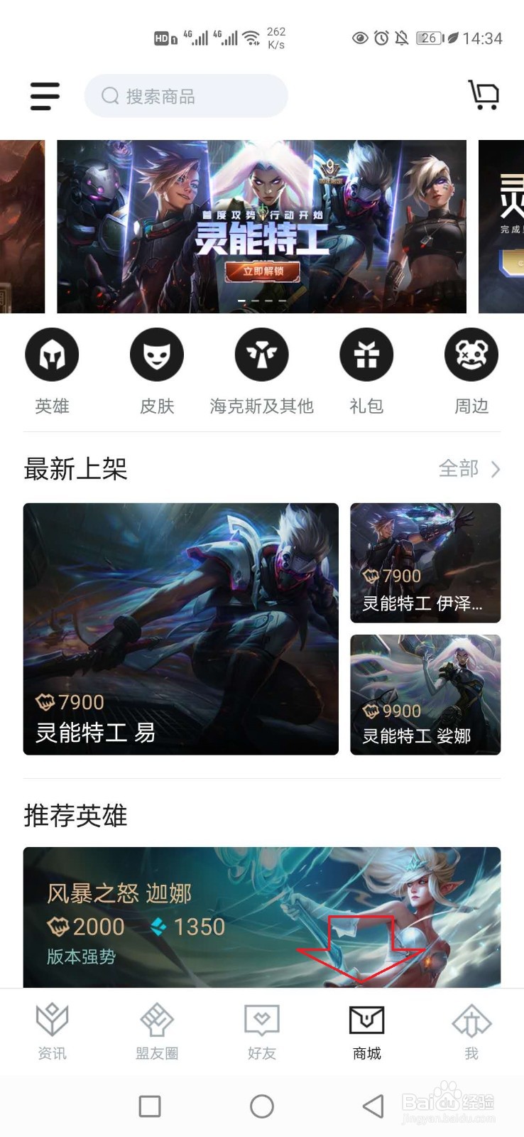 掌上lol怎样获得灵能特工皮肤？