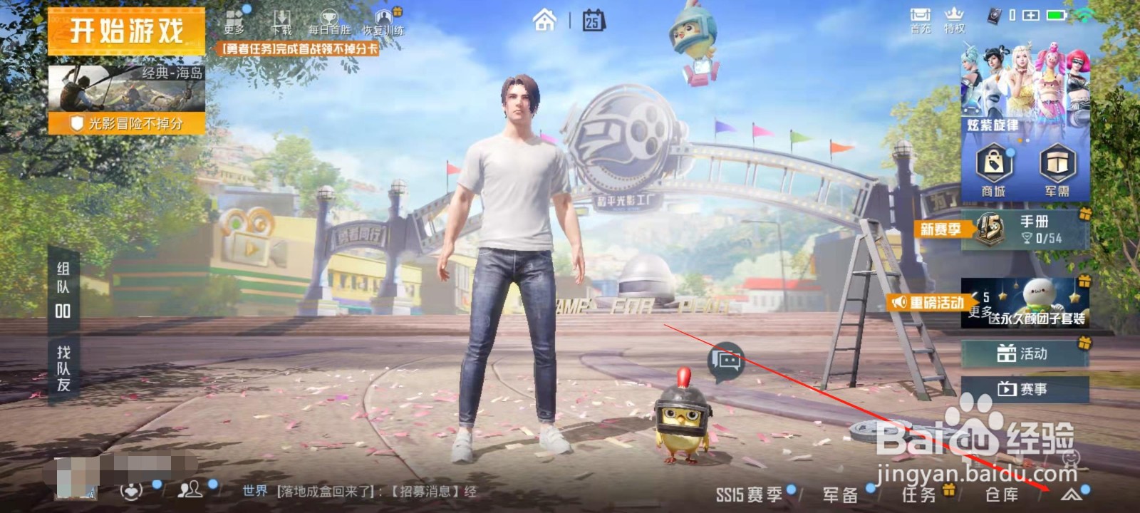 和平精英怎么管理个人信息