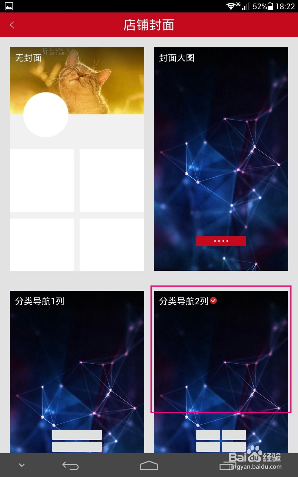 微店设置店铺封面和背景图的方法