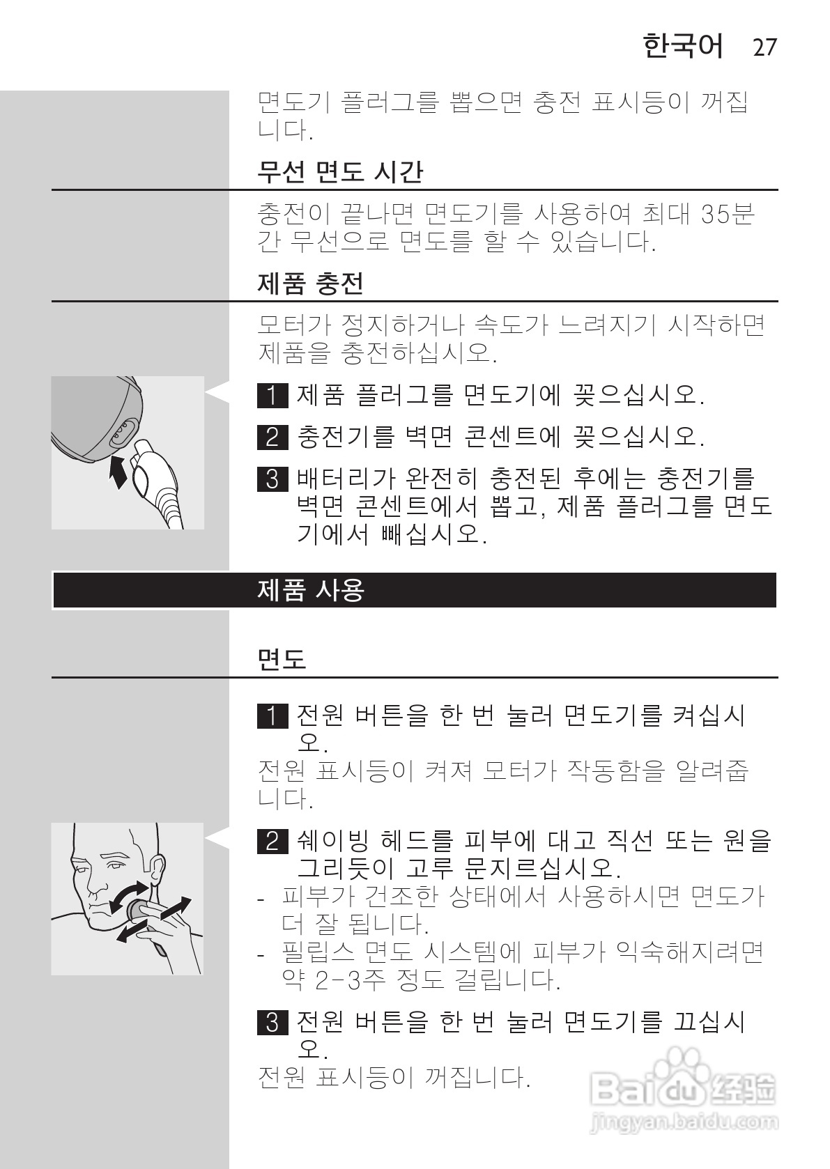 PHILIPS HQ7143电动剃须刀使用说明书:[3]