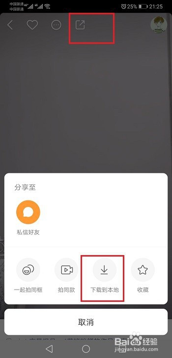 快手上的视频怎么保存到手机里？