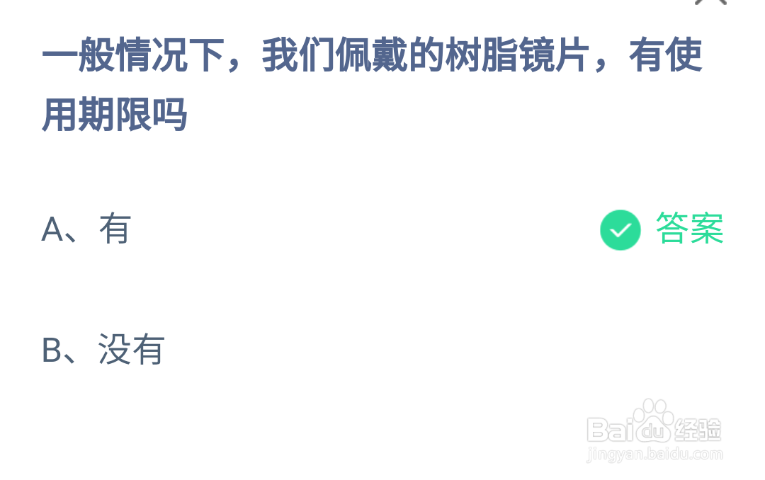 蚂蚁庄园小课堂今日最新答案#校园分享#