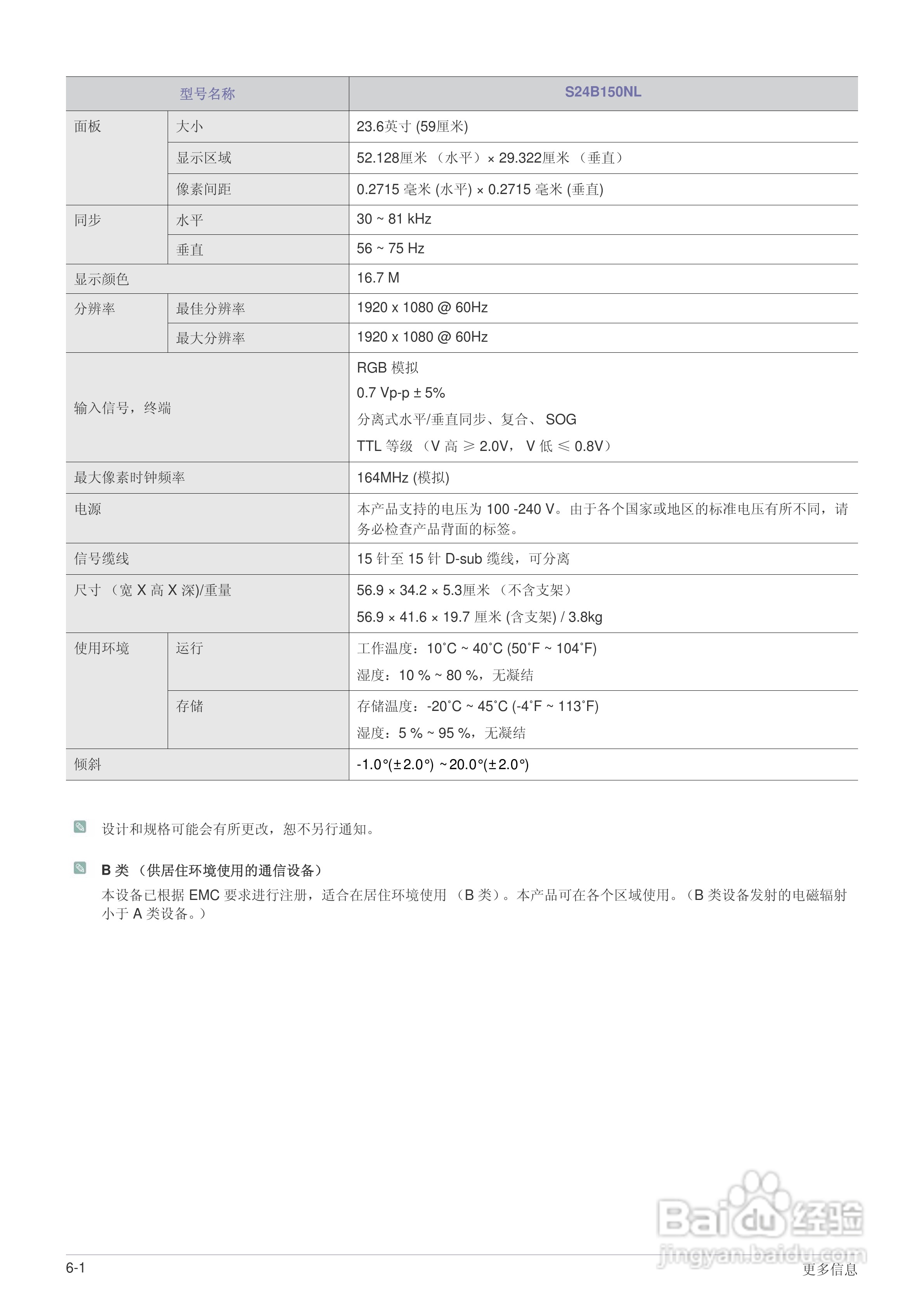 三星S24B150NL液晶显示器使用说明书:[4]