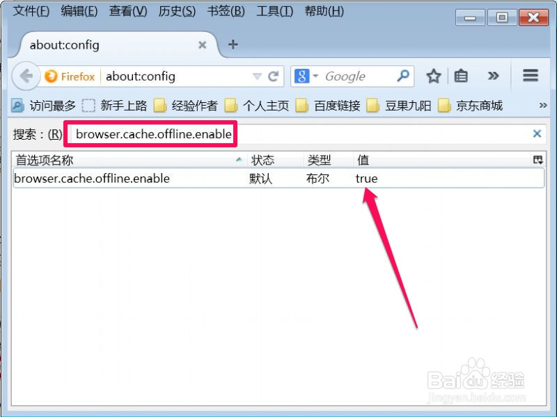 火狐浏览器firefox怎么更改缓存文件夹