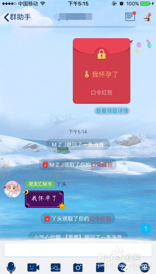 如何用qq口令红包整蛊q群好友?