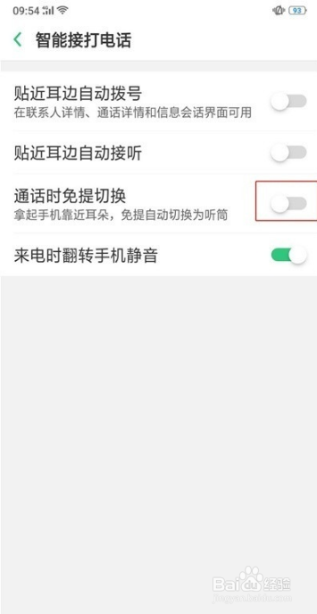 Reno Ace如何关闭自动切换免提