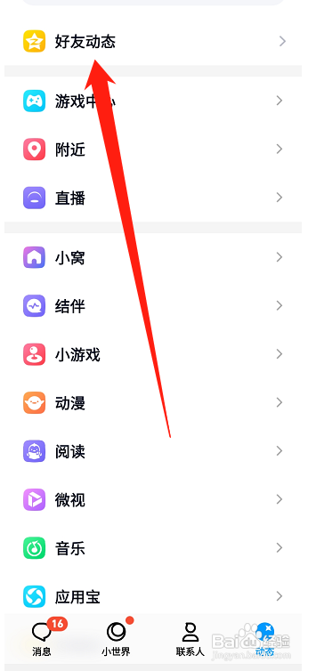 手机QQ怎么发说说?