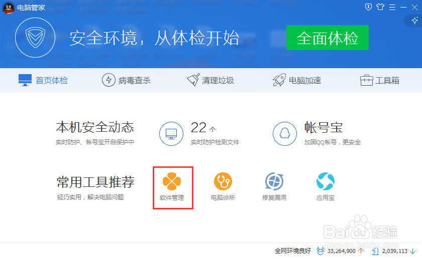 电脑版微信安装