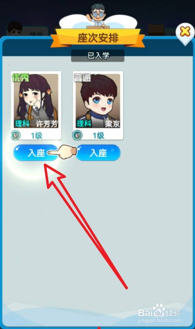 全民学霸如何对学生编排座位