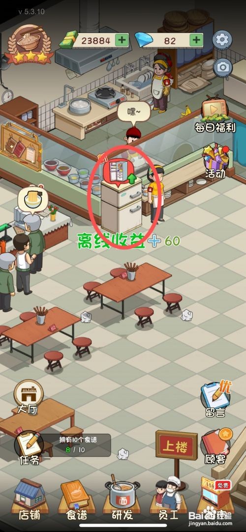 爸爸的面馆如何成功解锁大厅内的新式冰箱