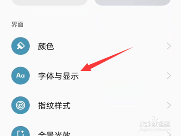 oppo手机字体设置在哪里