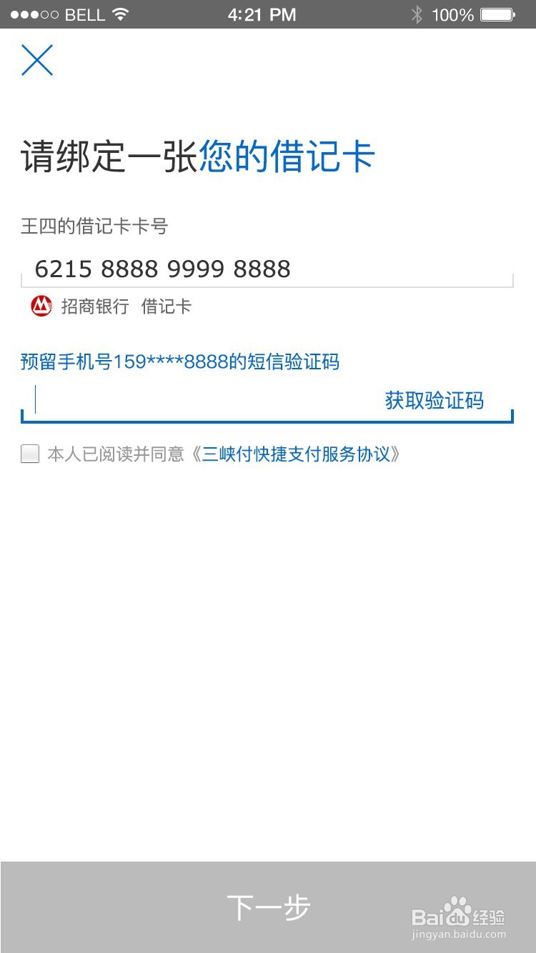 三峡付实名认证流程