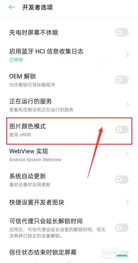 oppo手机图片颜色模式如何开启