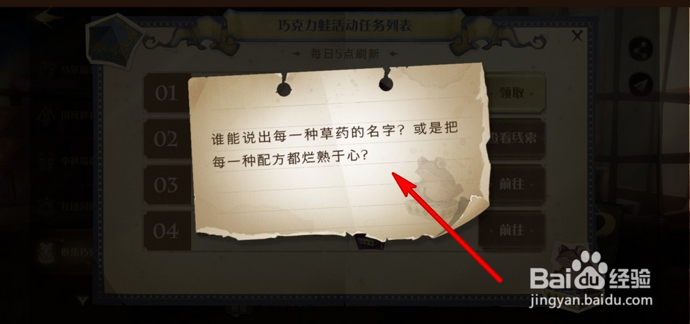 哈利波特魔法觉醒巧克力蛙每一种草药NPC在哪
