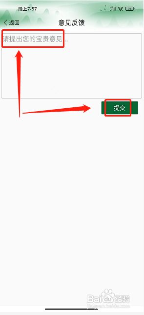 奔格内琼中app怎么提交意见反馈