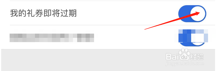 怎样关闭知乎APP我的礼券即将过期