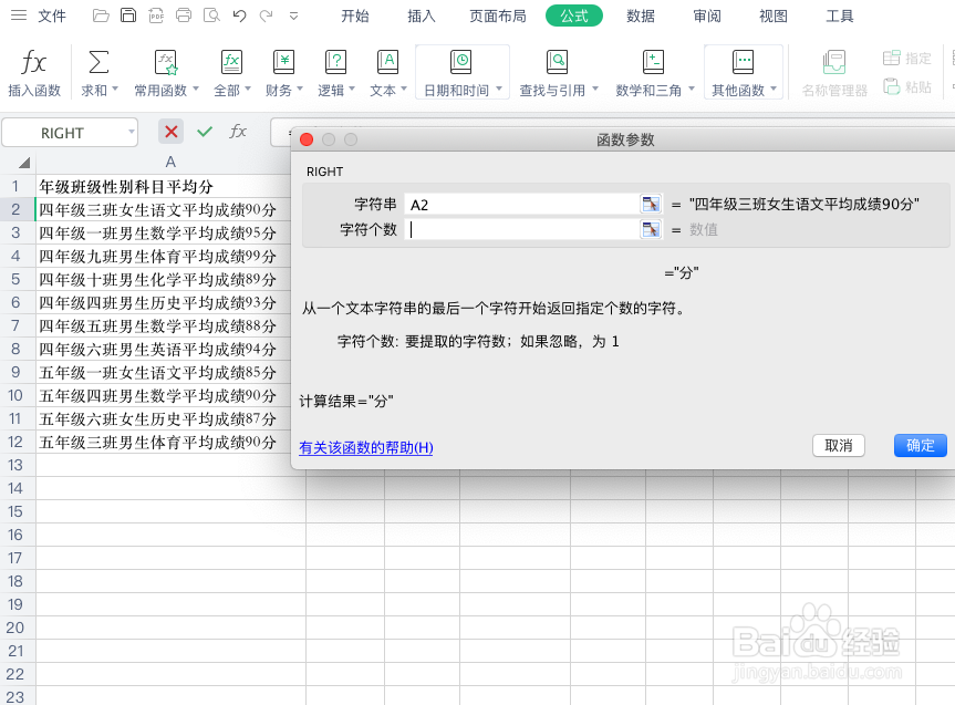 使用Excel的RIGHT函数从右端截取字符