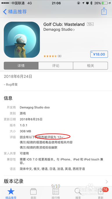 隐藏苹果手机自带没用的应用