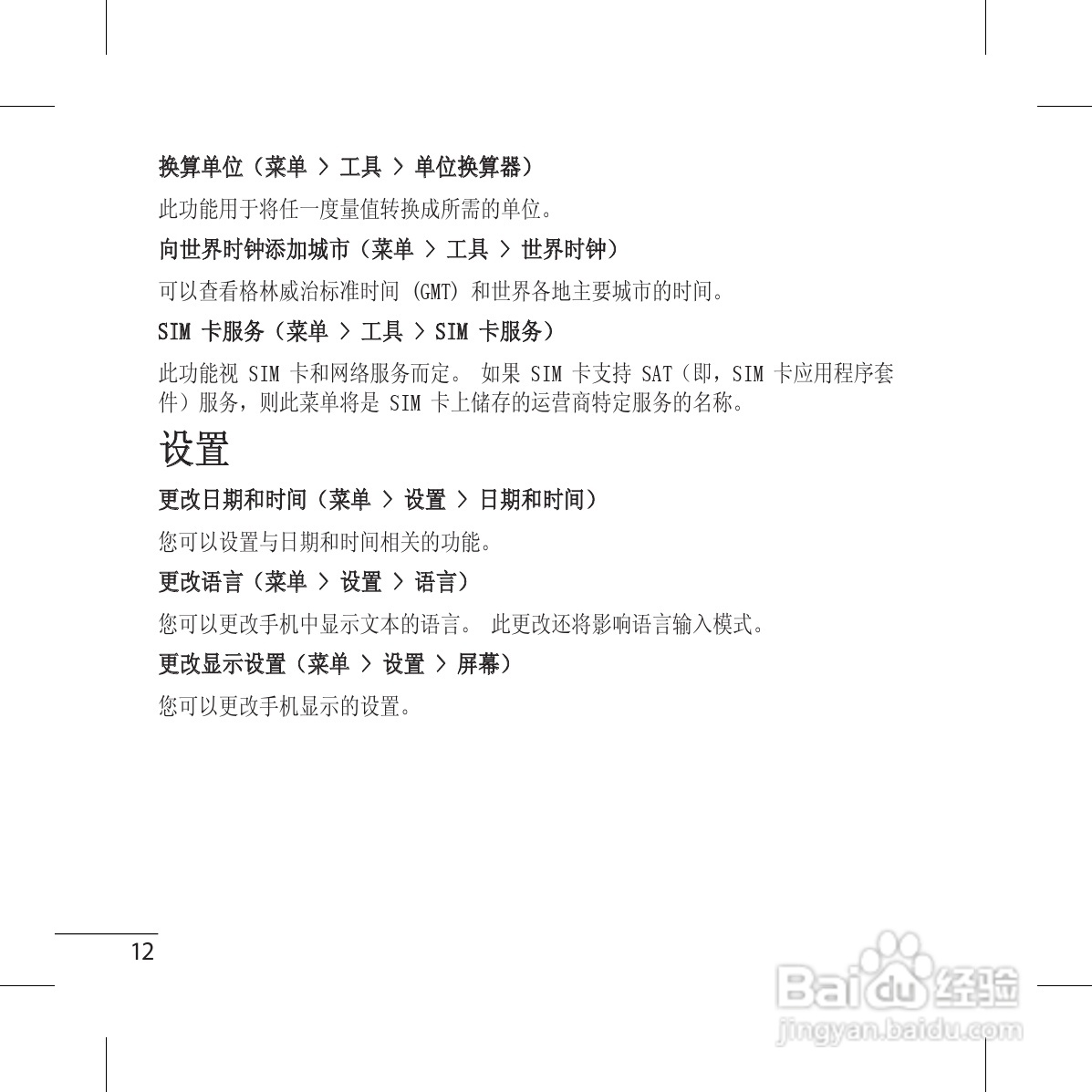 LG GS117手机使用说明书:[4]