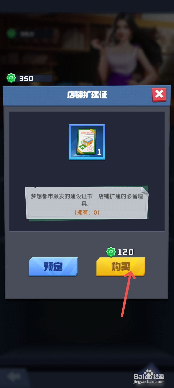 明日大亨怎么去交易中心购买一次道具