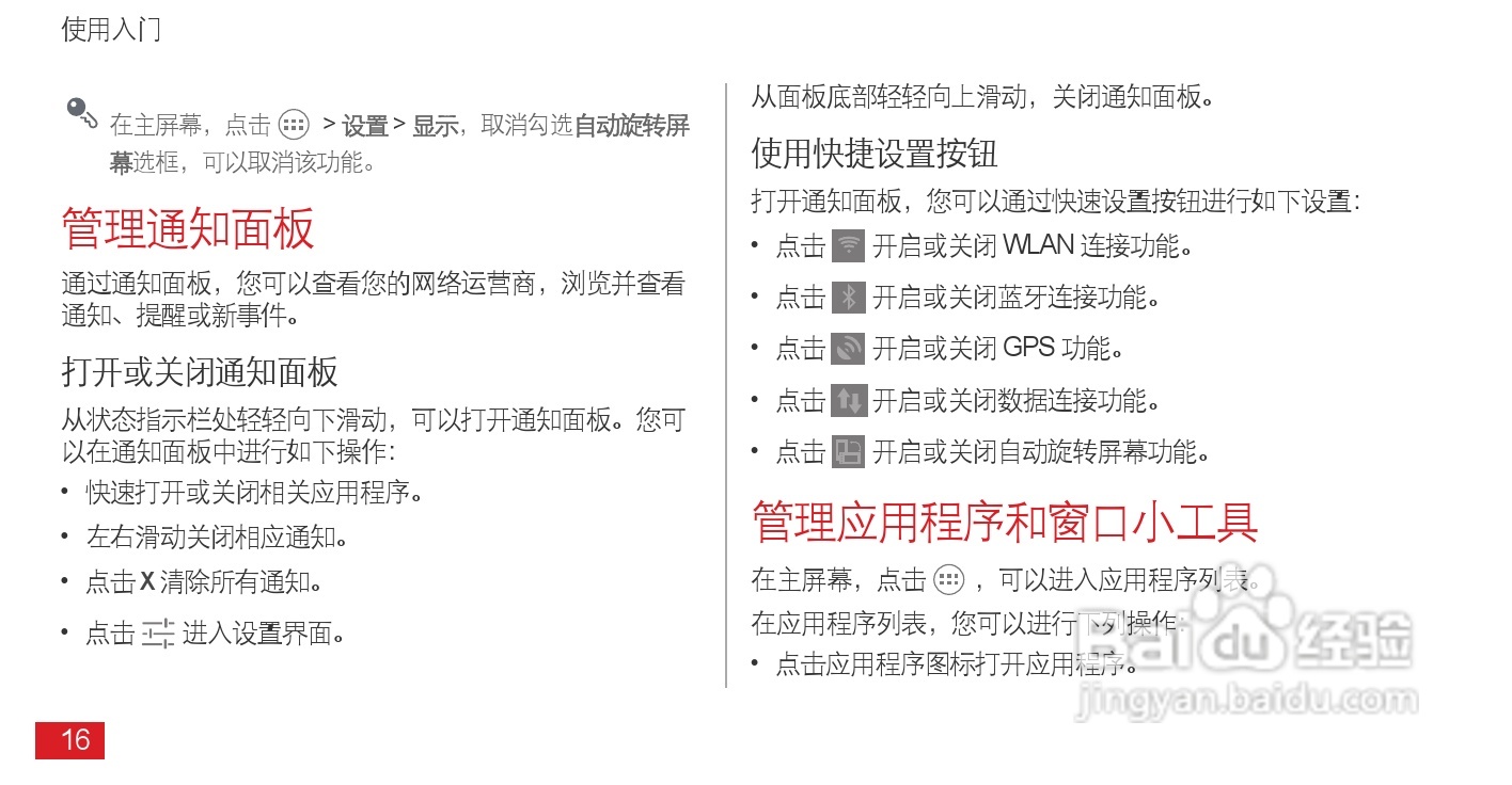 华为Ascend D1 XL(T9510E)手机说明书:[3]