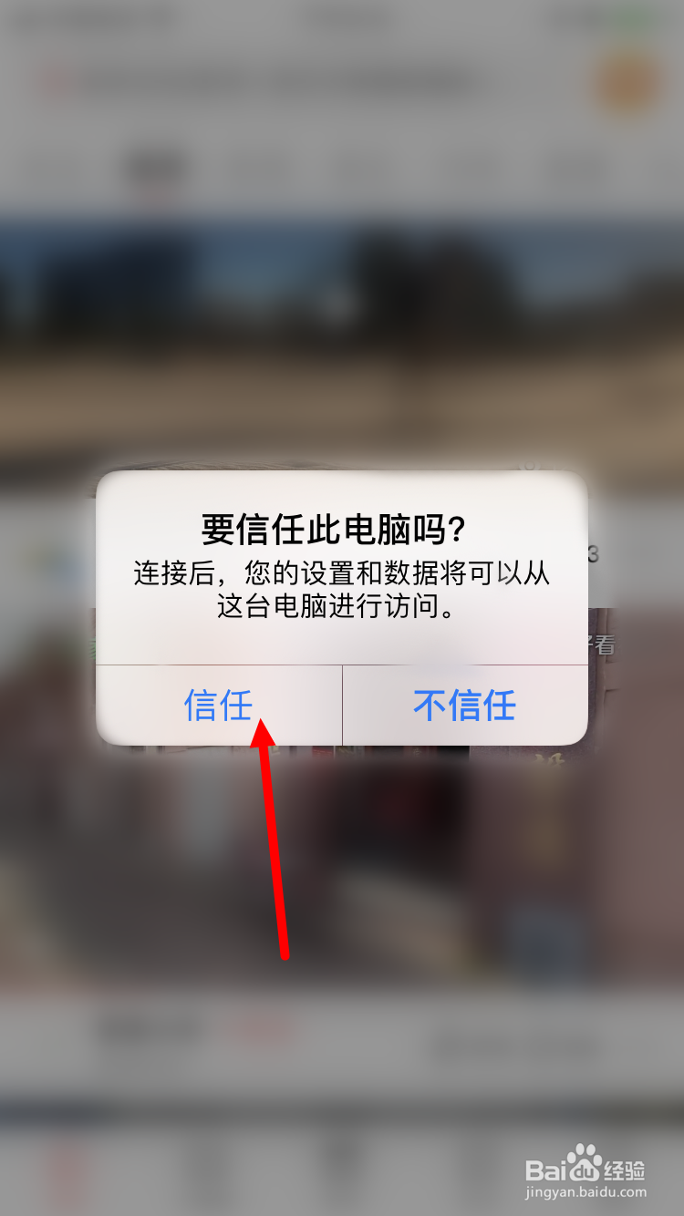苹果手机如何将手机屏幕投影到电脑上