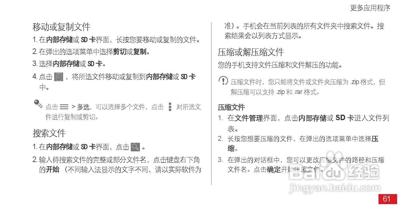 华为Ascend D1 XL(T9510E)手机说明书:[7]