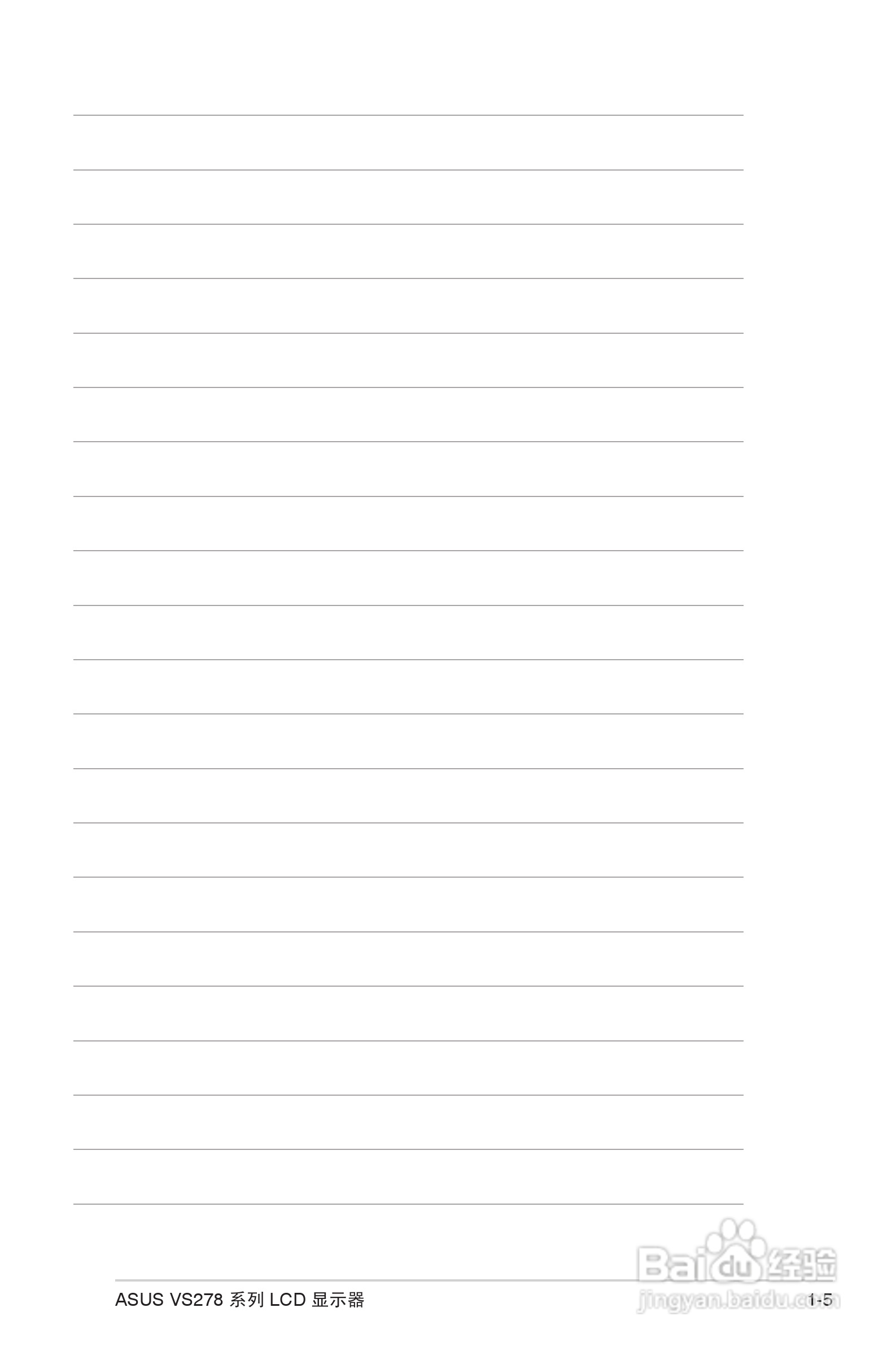 华硕VS278液晶显示器使用说明书:[2]
