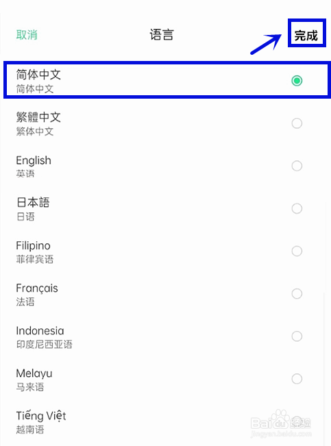 opporeno6pro设置手机语言的方法